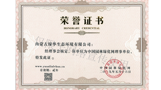 標題：綠化網理事單位
瀏覽次數：1813
發表時間：2019-10-26