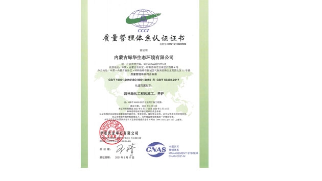 標題：質量管理體系
瀏覽次數：1913
發表時間：2021-05-08